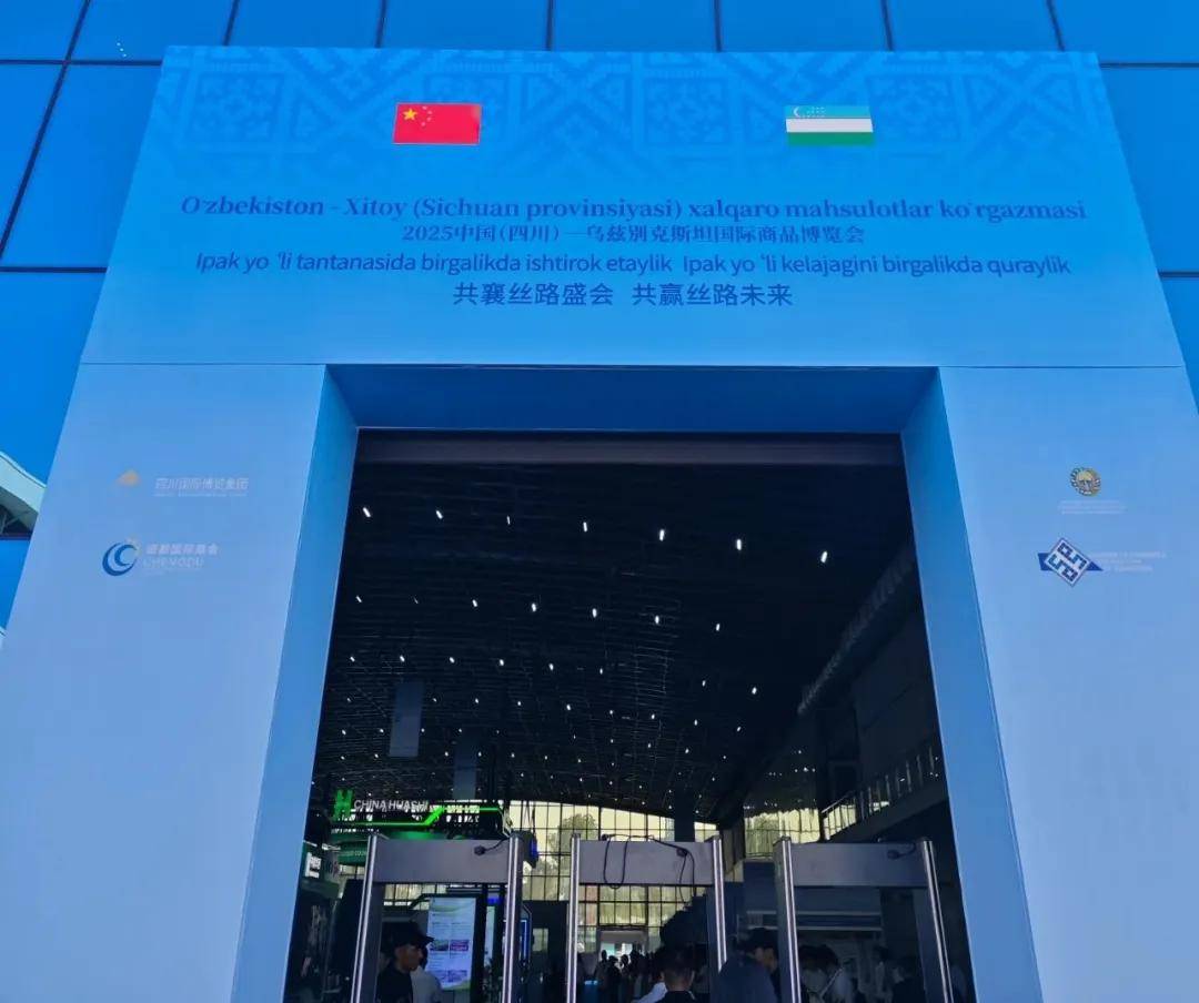 兹别克斯坦国际商品博览会现场一带一路川味飘香！冰球突破网站金宫亮相2025中国（四川）—乌(图6)