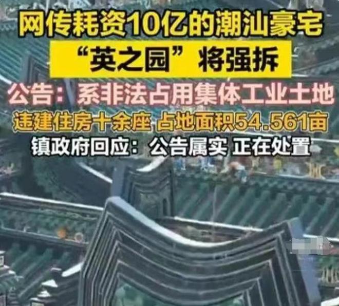 了11年推平仅一夜知情人曝更多不简单冰球突破豪华版“英之园”拆除后续：修(图13)
