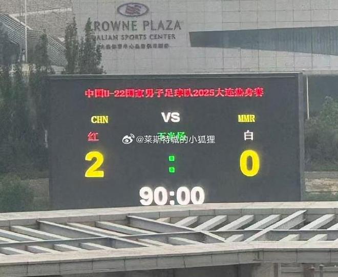 战胜缅甸U22艾菲尔丁、向余望破门冰球突破平台热身赛U22国少2-0
